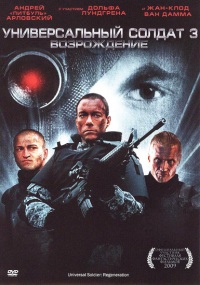Универсальный солдат 3: неоконченное дело (1999) смотреть онлайн.